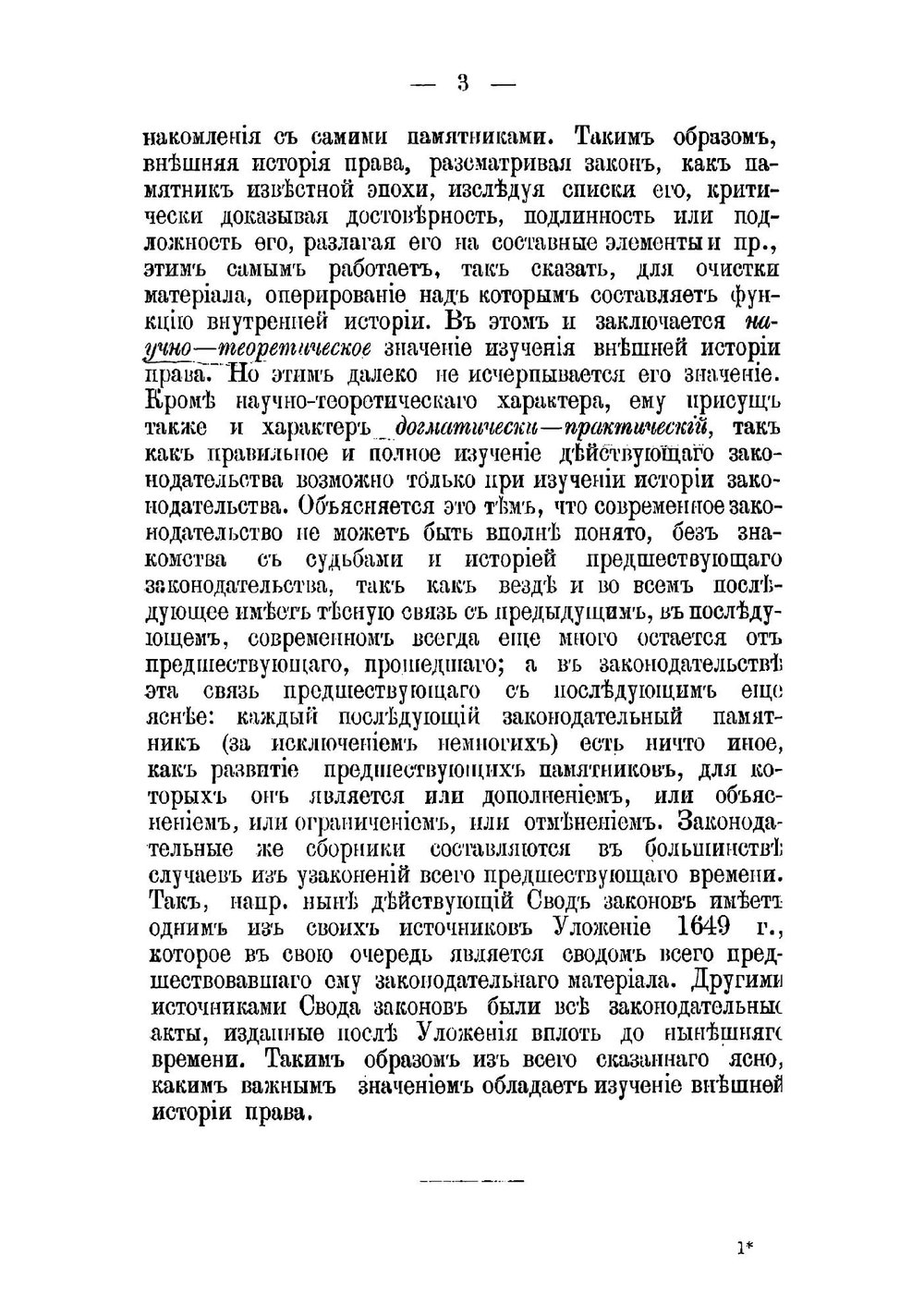 Лекции по внешней истории русского права. Московское государство - Российская империя | Латкин Василий Николаевич
