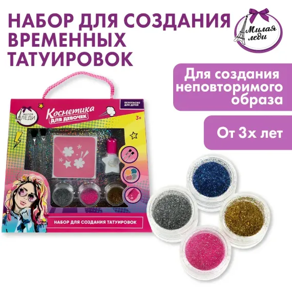 Косметика для девочек Милая леди 337483