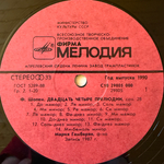 Шопен - 24 Прелюдии для фортепиано - Мария Гамбарян (СССР 1990г.) Т