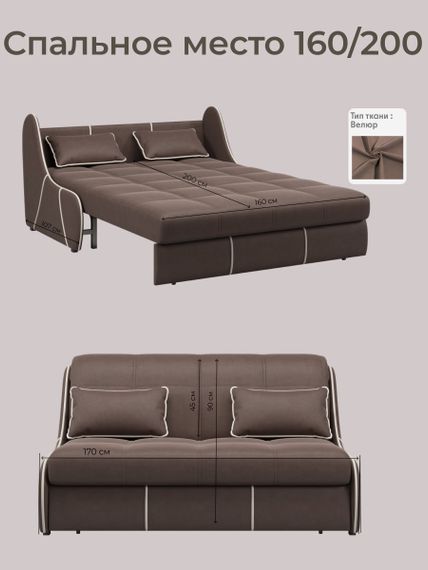 Диван Рио 1,6  - Velutto 23 шоколад/кант кожзам Есо 276 бежевый