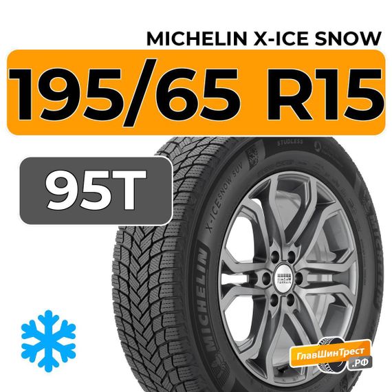 Michelin X-Ice Snow 195/65 R15 95T XL