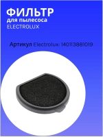 Фильтр для пылесоса Италия - 140113881019