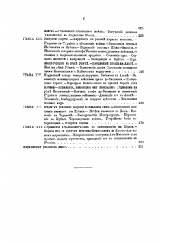 История войны и владычества русских на Кавказе. Том II | Д.Ф. Масловский