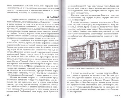 Многи скорби праведным. Под Польшей, Германией и Советским Союзом. Священник Евстафий (Е. К. Баслык)