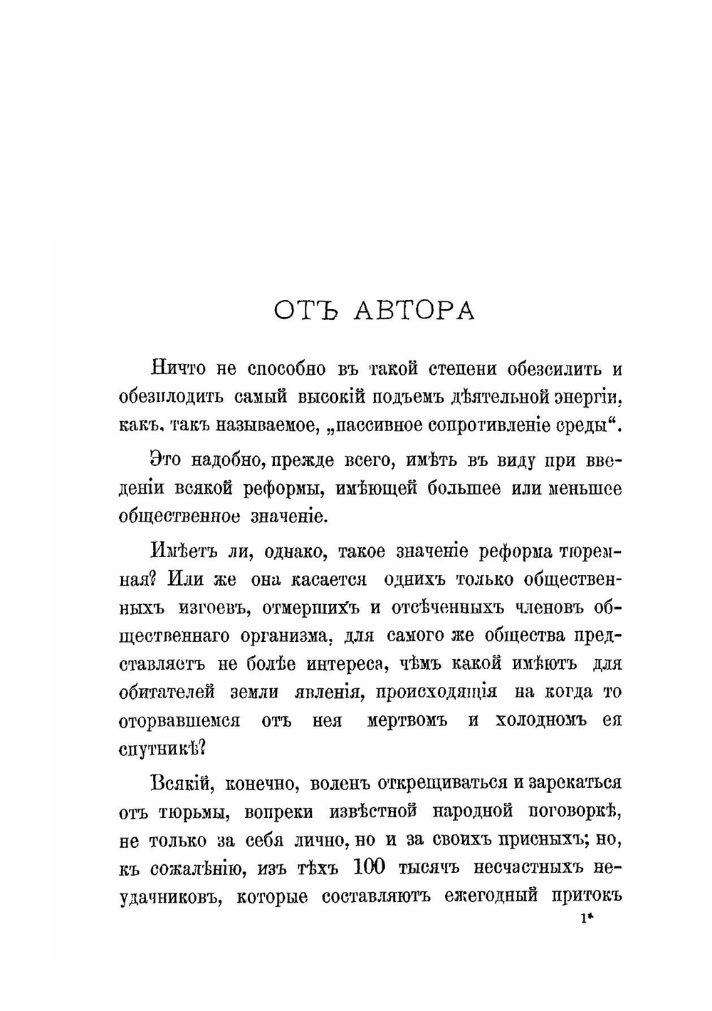 Основы тюремного дела | Н.Ф. Лучинский