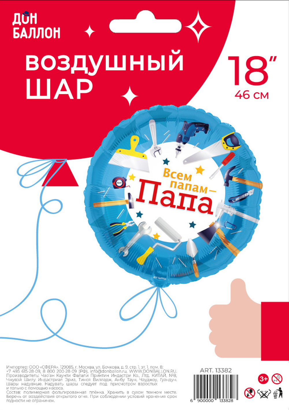 Шар (18''/46 см) Круг, Всем папам - Папа (инструменты), 1 шт. в уп.