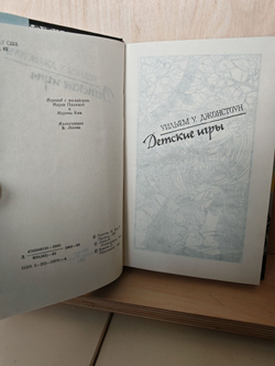 Детские игры