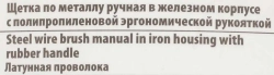 Щетка по металлу ручная в железном корпусе с полипропиленовой эргономической рукояткой (латунная проволока) RockForce##Rock FORCE RF-34012133