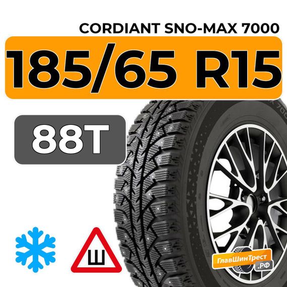 Cordiant Sno-Max 7000 185/65 R15 88T шип.