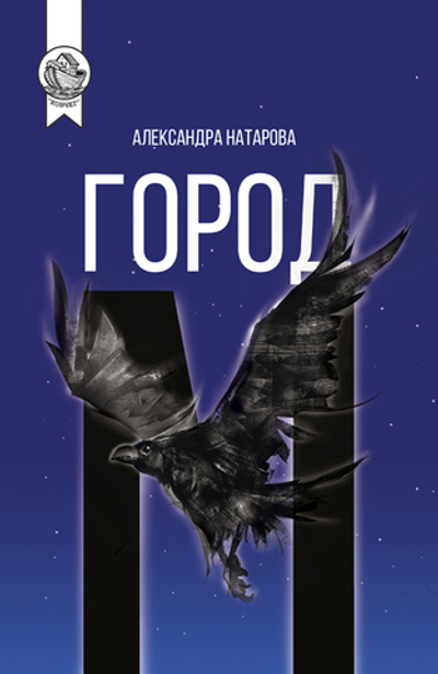 Город М (электронная книга)