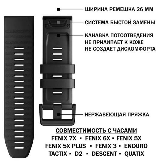 Ремешок силиконовый 26 мм. Premium для Garmin Fenix 7x/6x/5x/5x plus/3, Descent, Tactix, Enduro, D2, быстросъемный QuickFit