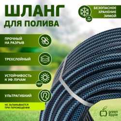 Шланг для полива GREEN APPLE GWGH2-035 СТАНДАРТ 19мм 3/4 дюйма х 50м | GREEN APPLE