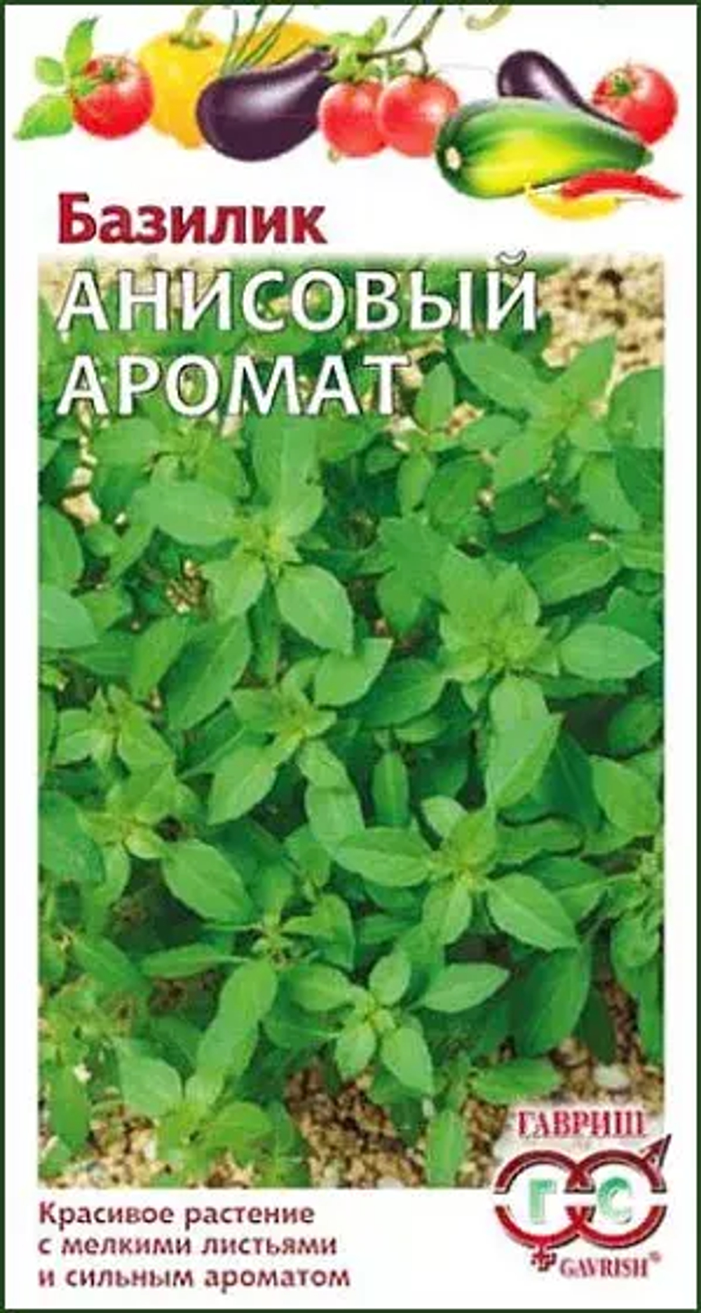 Базилик Анисовый аромат 0,1г