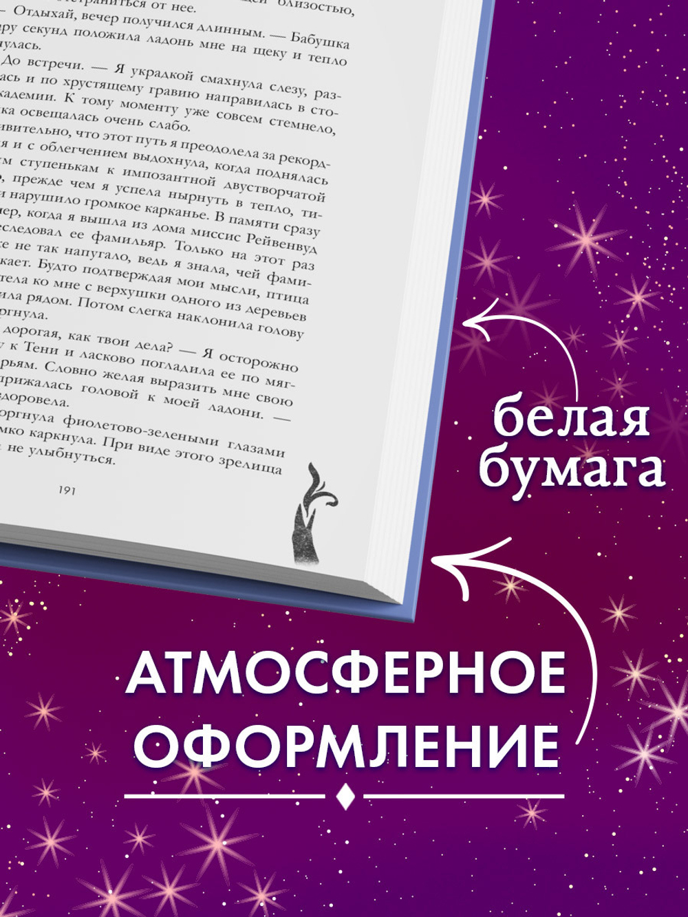 Лимитированная подарочная коллекция. Академия Рейвенхолл. Тайная магия