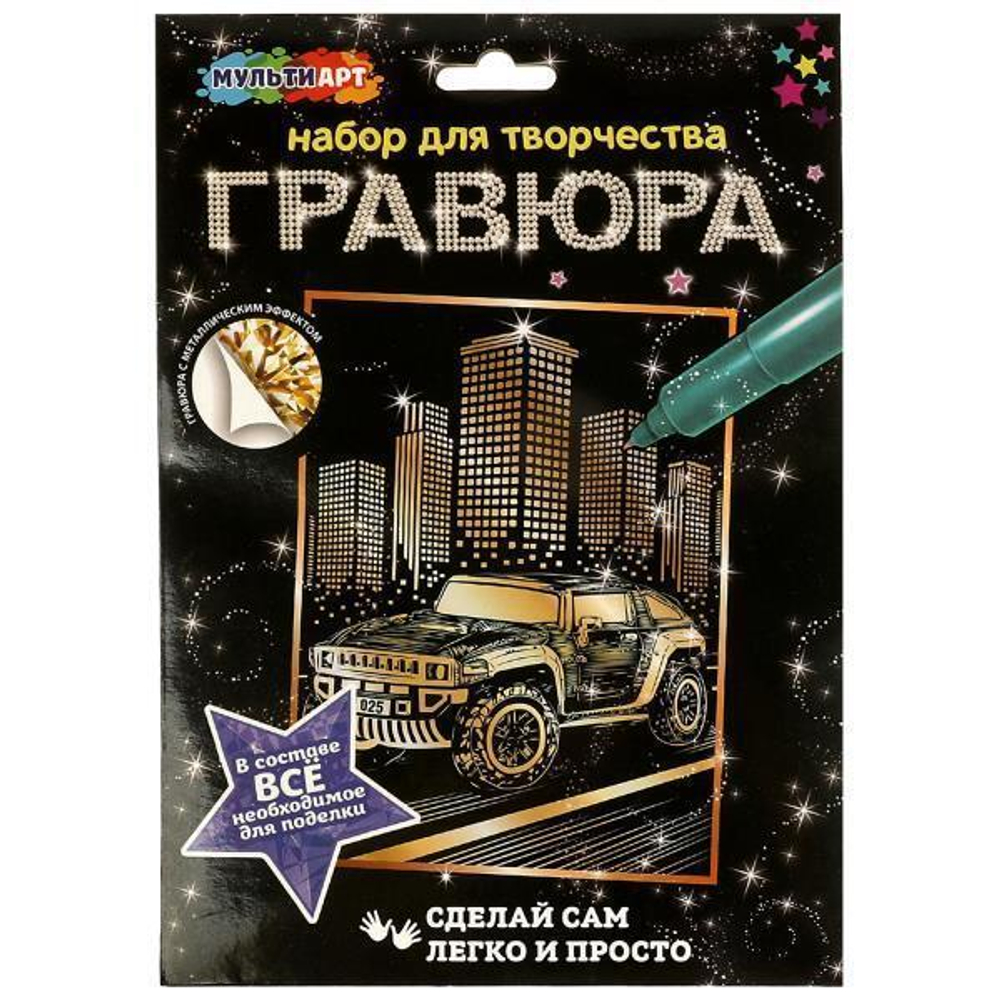 Гравюра золото 18*24см. "Классная тачка" SCRATCHART-GOLD-CAR11 (Мультиарт)