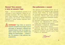 Таро Уэйта. Подробное толкование карт и самые важные расклады