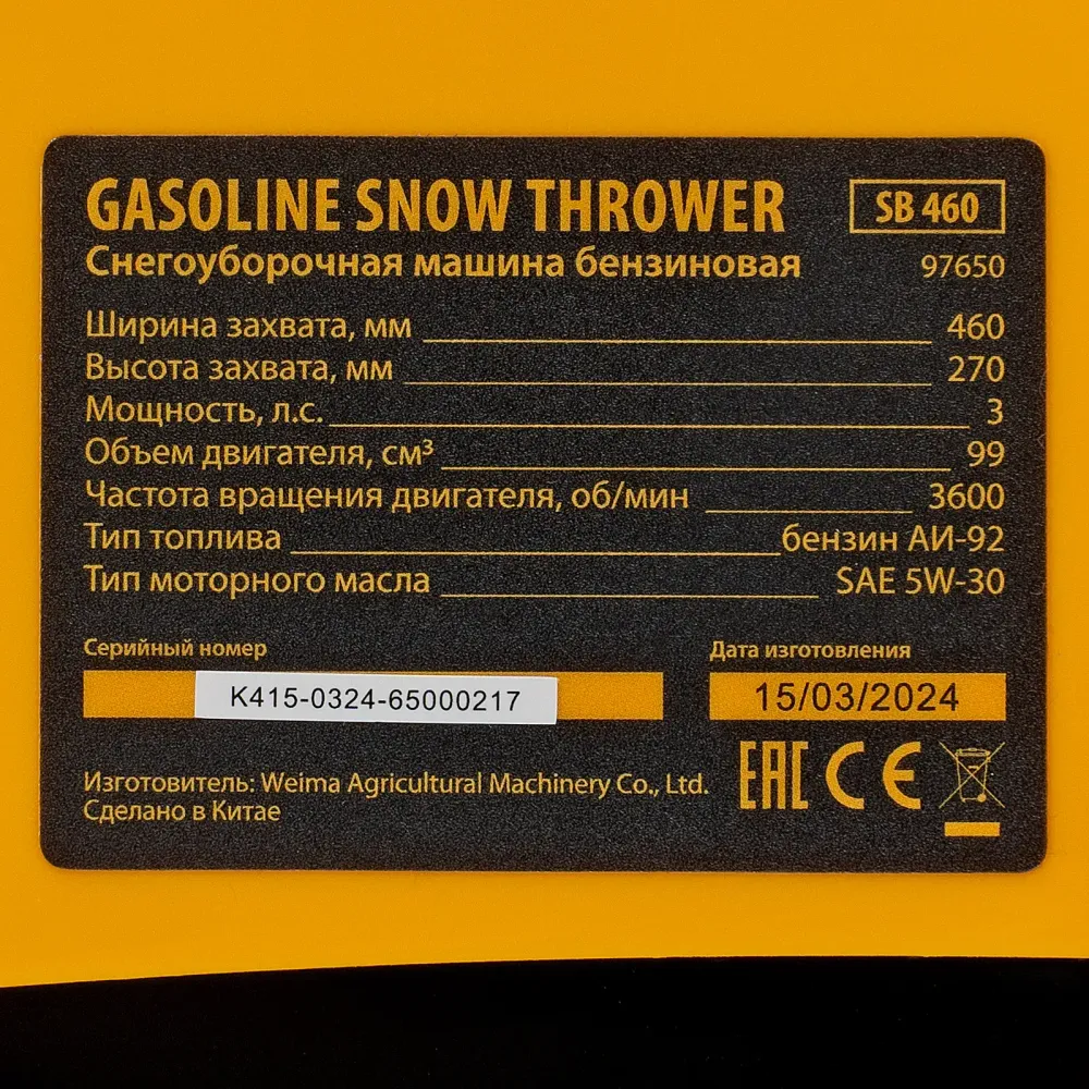 Бензиновая снегоуборочная машина SB 460, 99cc, ручной старт// Denzel