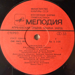 Виниловая пластинка Сборник Джазовые Композиции (Мелодия) LP