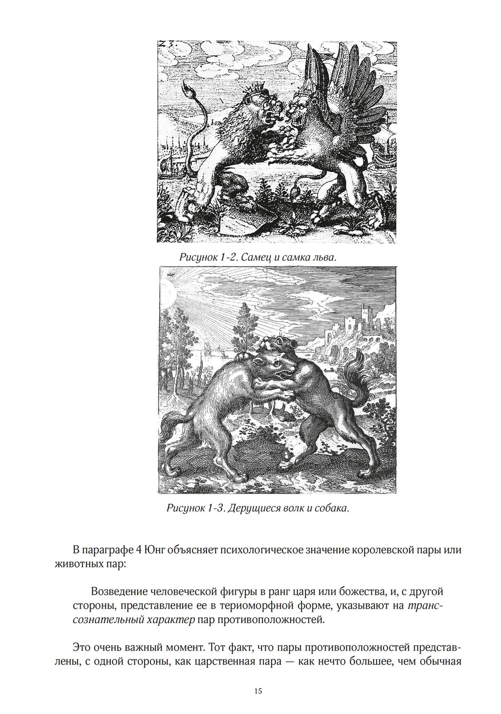 Лекции по Mysterium. Путешествие через "Mysterium Coniunctionis" К.Г. Юнга (PDF)