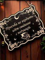 Табличка «Свидание с подушкой» — Деревянный ведьмин декор