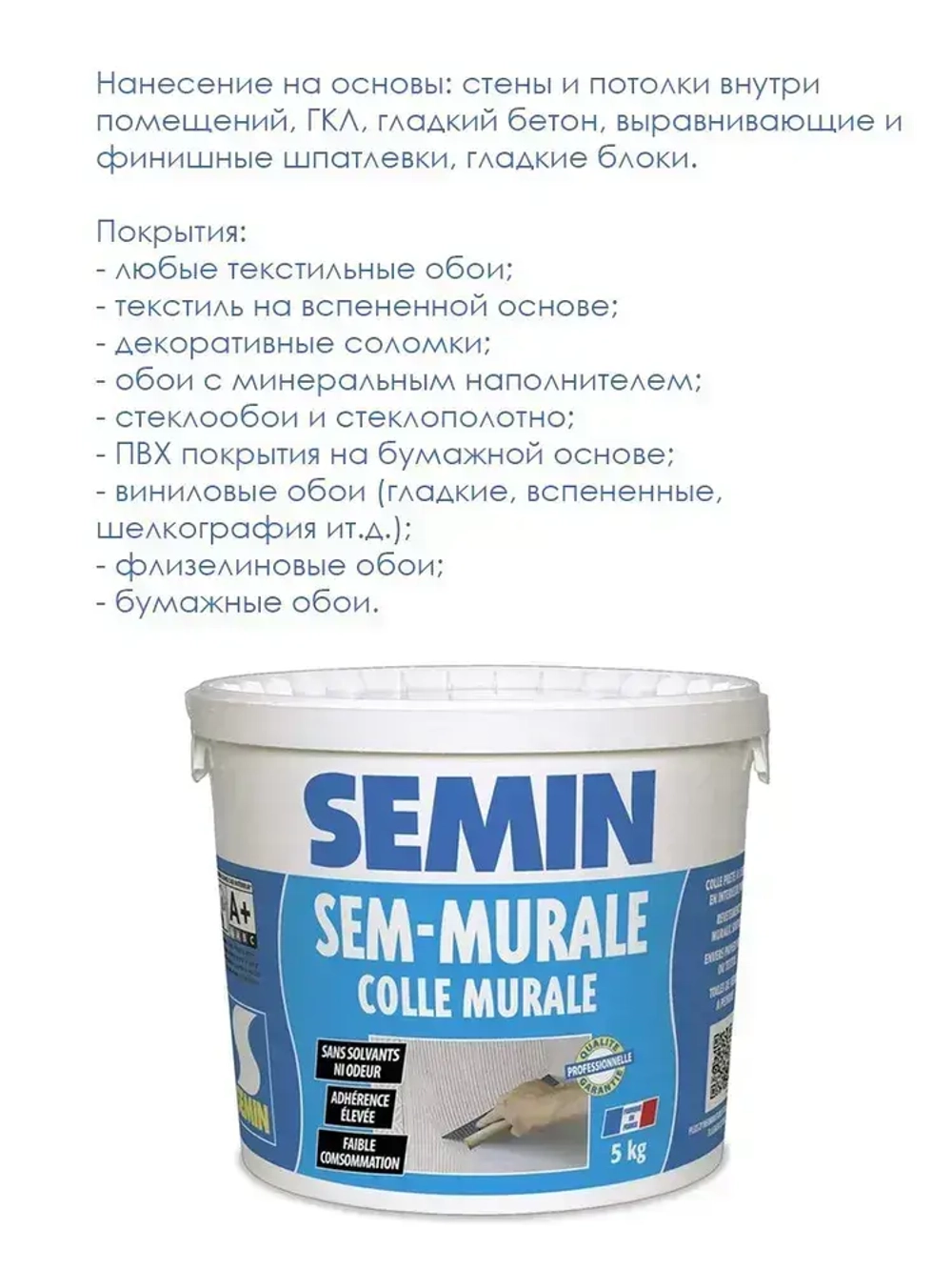 Готовый универсальный клей Semin Sem Murale (Сем-мюраль), 5 кг., для всех типов обоев и декоративных покрытий