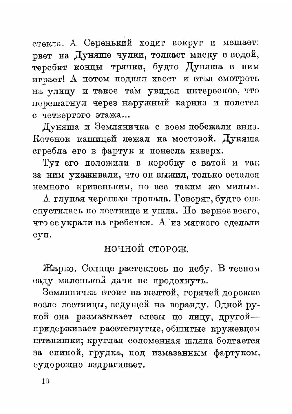 Земляничка. Повесть | Триоле Эльза