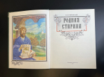 Книга В. Д. Сиповский Родная старина. Этапы истории русской Государствености. Репринт 1910 года.