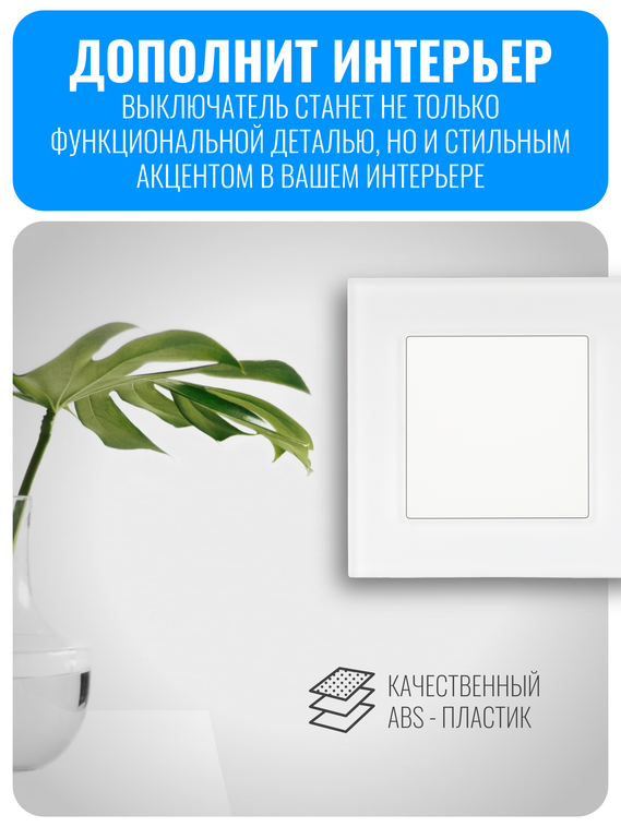 Выключатель проходной Smart Aura серия ELIT без рамки