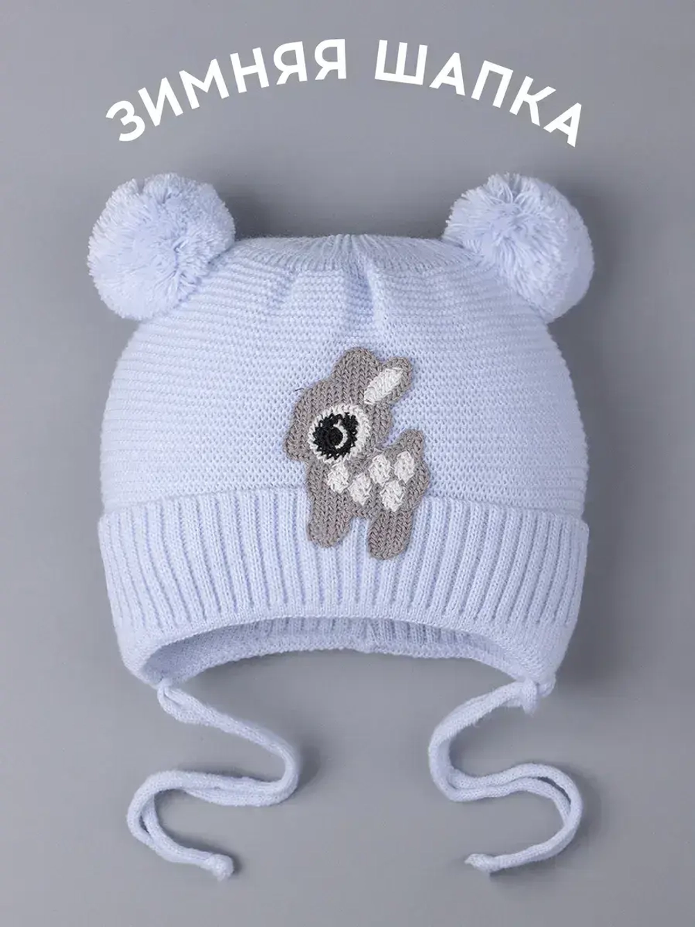 Шапка зимняя детская вязаная на завязках