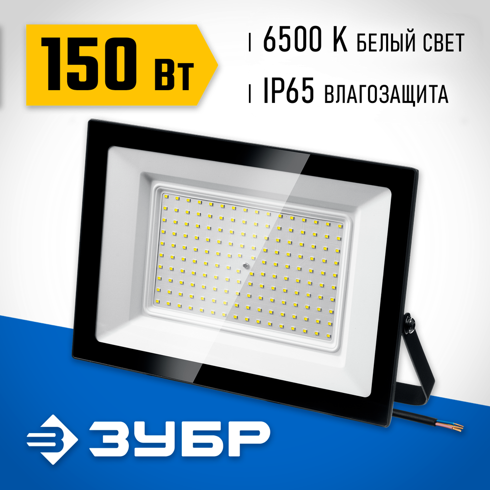 ЗУБР ПСК-150, 150 Вт, 6500 К, IP 65, светодиодный прожектор, Профессионал (57141-150)