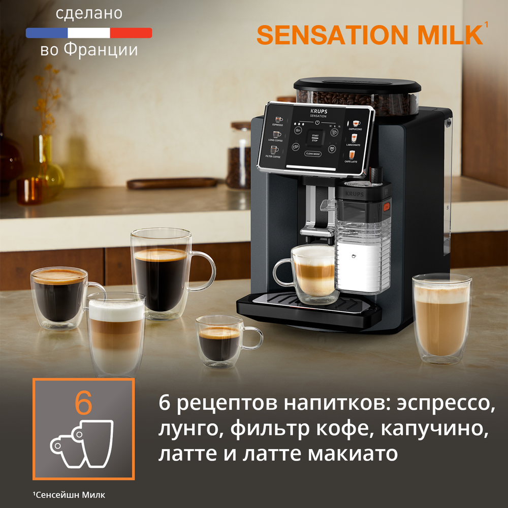 Автоматическая кофемашина KRUPS Sensation Milk M90 EA912B10