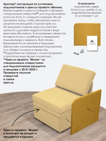 Подлокотник левый для кресла-кровати Миник, 1 шт (под левую руку)