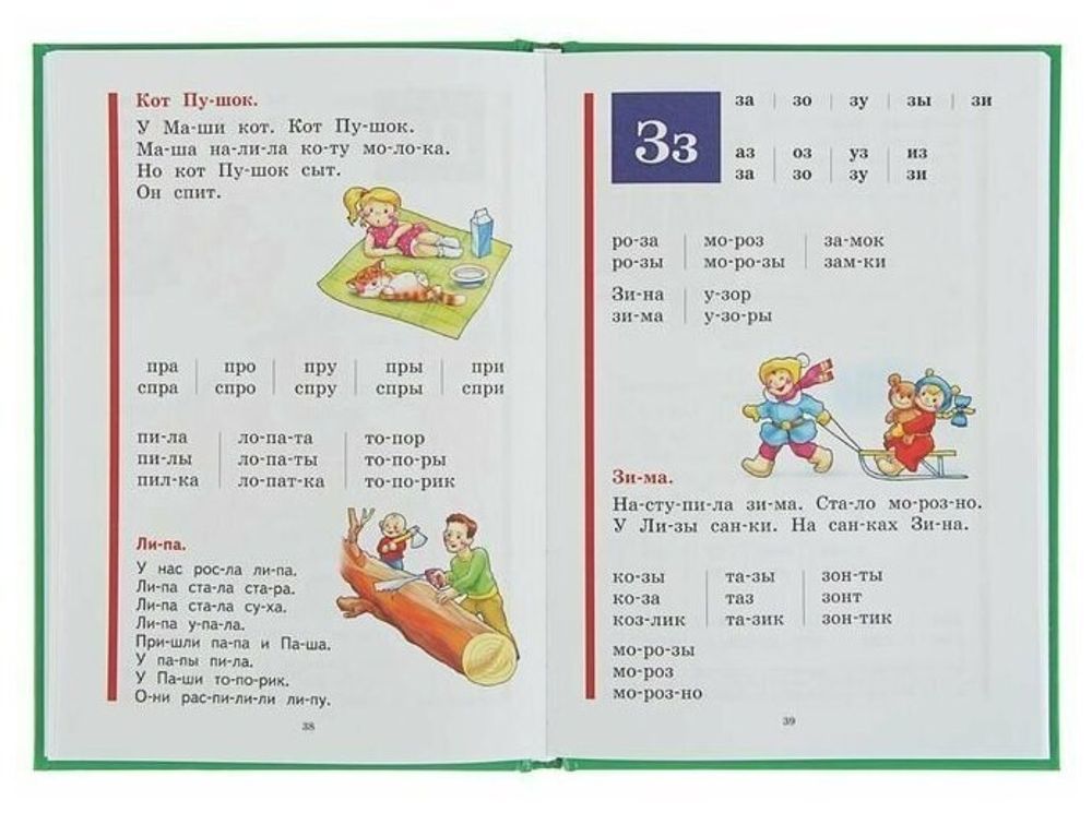 Букварь (стандарт), Жукова Н.С., 822045