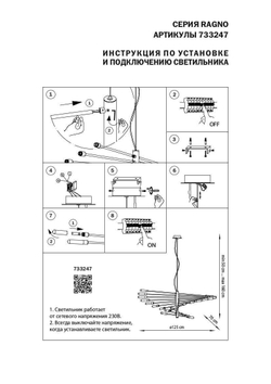 Подвесная люстра Lightstar 733247