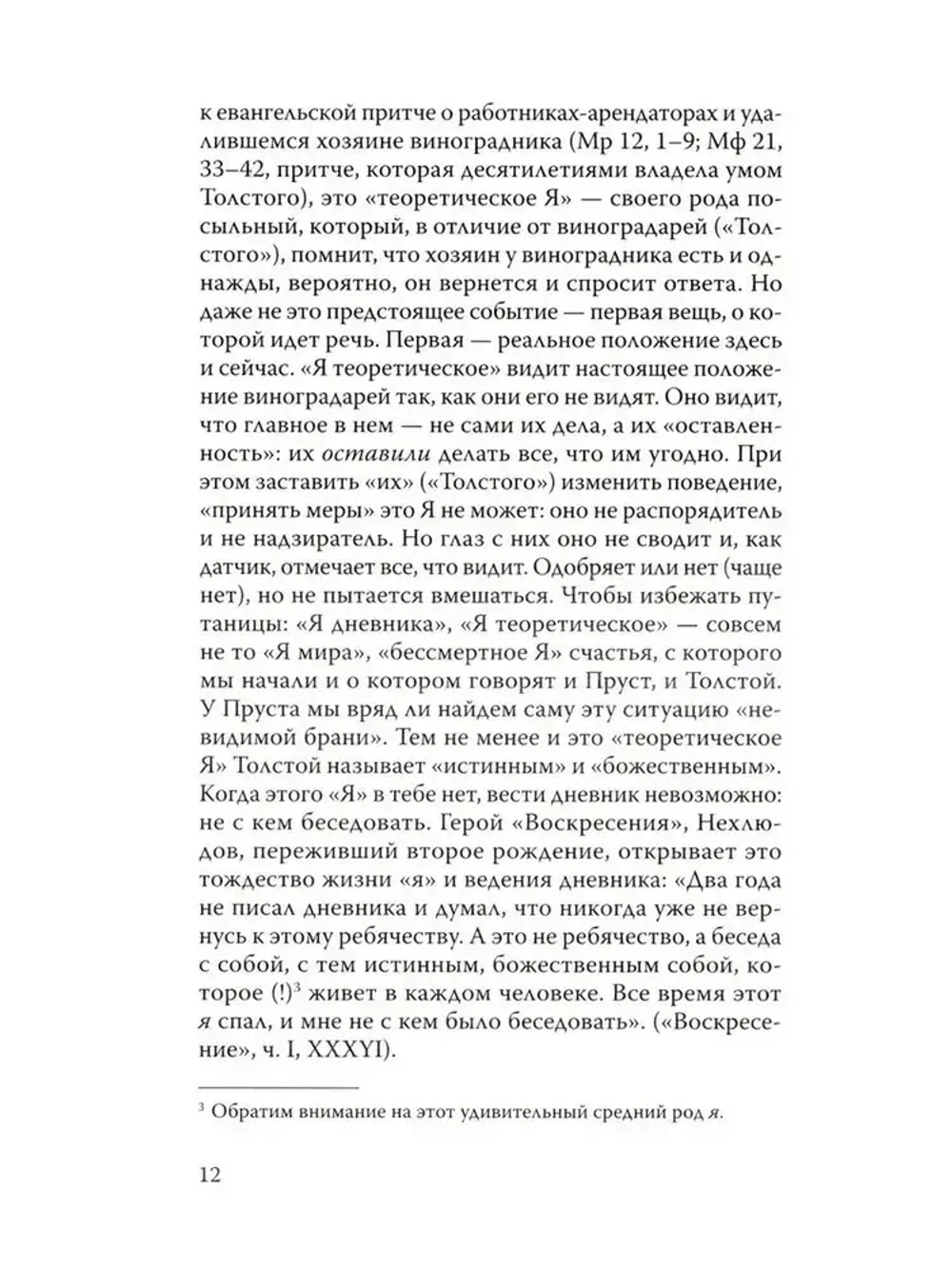 Дневники Льва Толстого