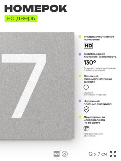 Номер на дверь 717, табличка на дверь для офиса, квартиры, кабинета, аудитории, склада, серая 120х70 мм, Айдентика Технолоджи