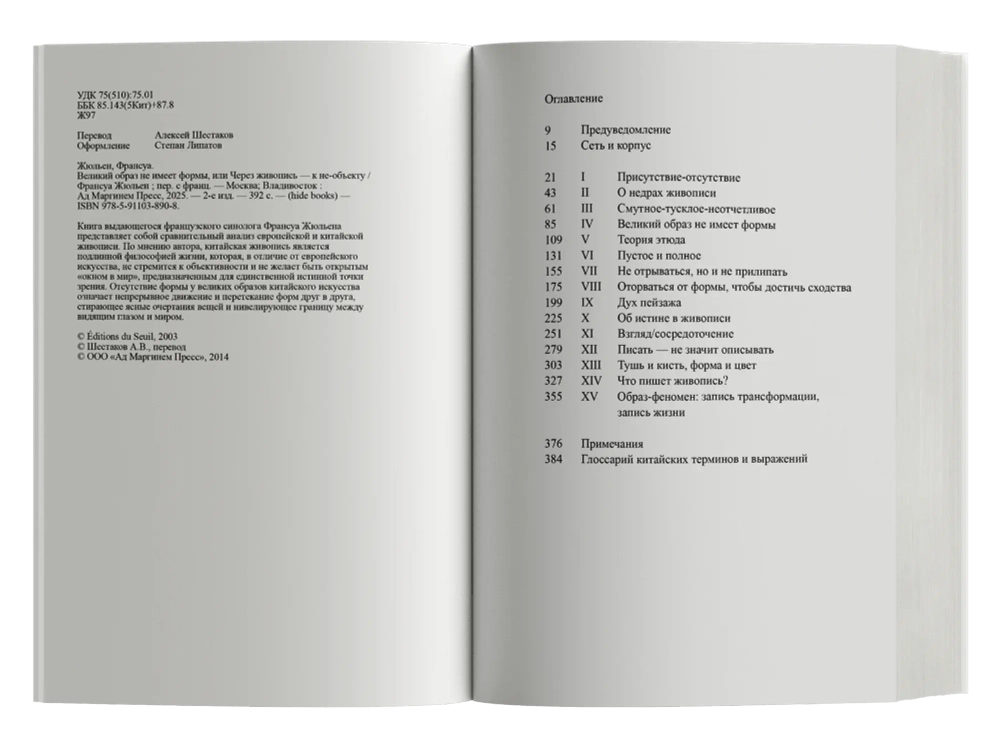 Великий образ не имеет формы, или Через живопись — к не-объекту