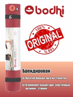 Коврик для йоги и фитнеса Ришикеш Бодхи 200 см