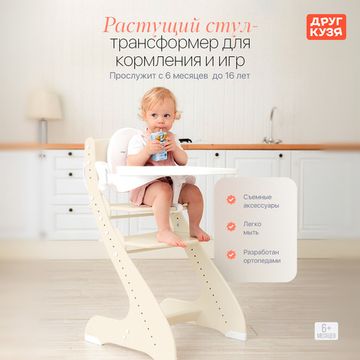 Растущий стул "ПАВЛИН", слоновая кость с дополнительными элементами