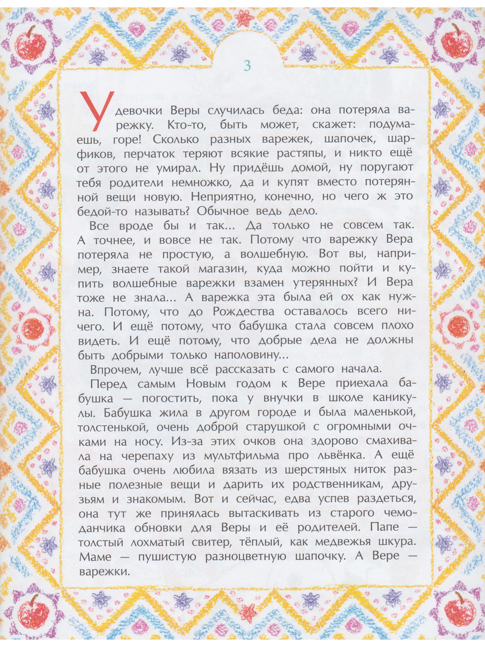 Варежка