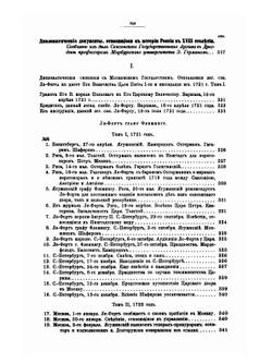 Сборник Императорского Русского Исторического Общества. Том 3 | Нет автора