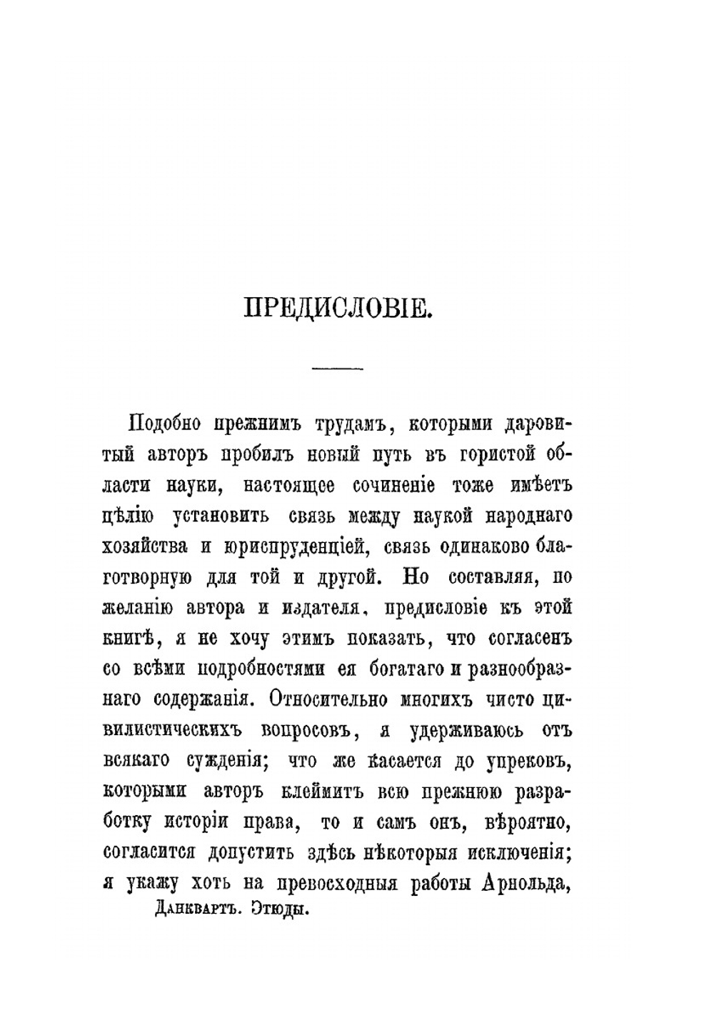 Гражданское право общественная экономия | В.П. Данкварт