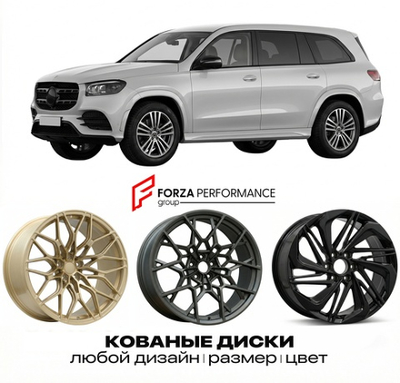 КОВАНЫЕ ДИСКИ для Mercedes-Benz GLS X167 Рестайлинг 2023-нв Мерседес-Бенц