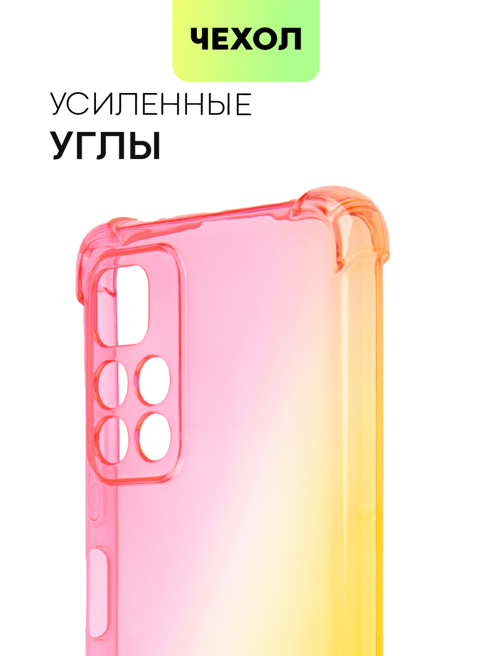Чехол BROSCORP для Poco M4 Pro 5G оптом (арт. XM-PM4P-HARD-TPU-PINK-GOLD)