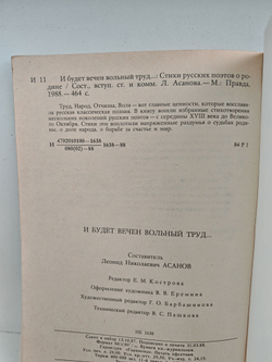 И будет вечен вольный труд... Стихи русских поэтов о родине