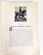 "Петр Великий". К.Валишевский. 1908 г.