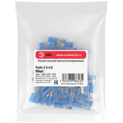 Разъем плоский ЭРА NO-225-130 РпИп 2-5-0.8 изолированный «вилка» упаковка 50 шт