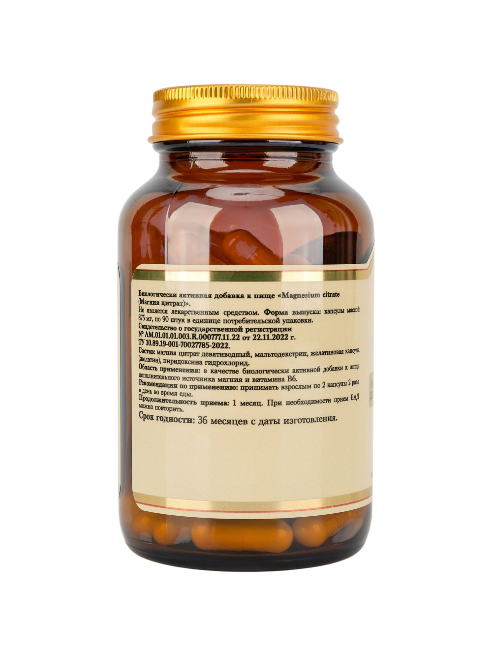 Цитрат магния