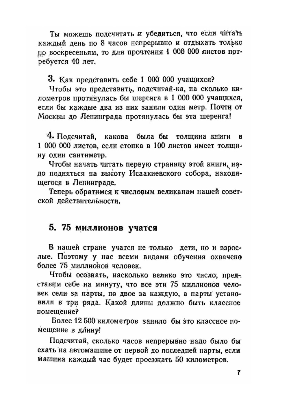 Считай, смекай, отгадывай. Пособие для учеников начальной школы | В.П. Труднев