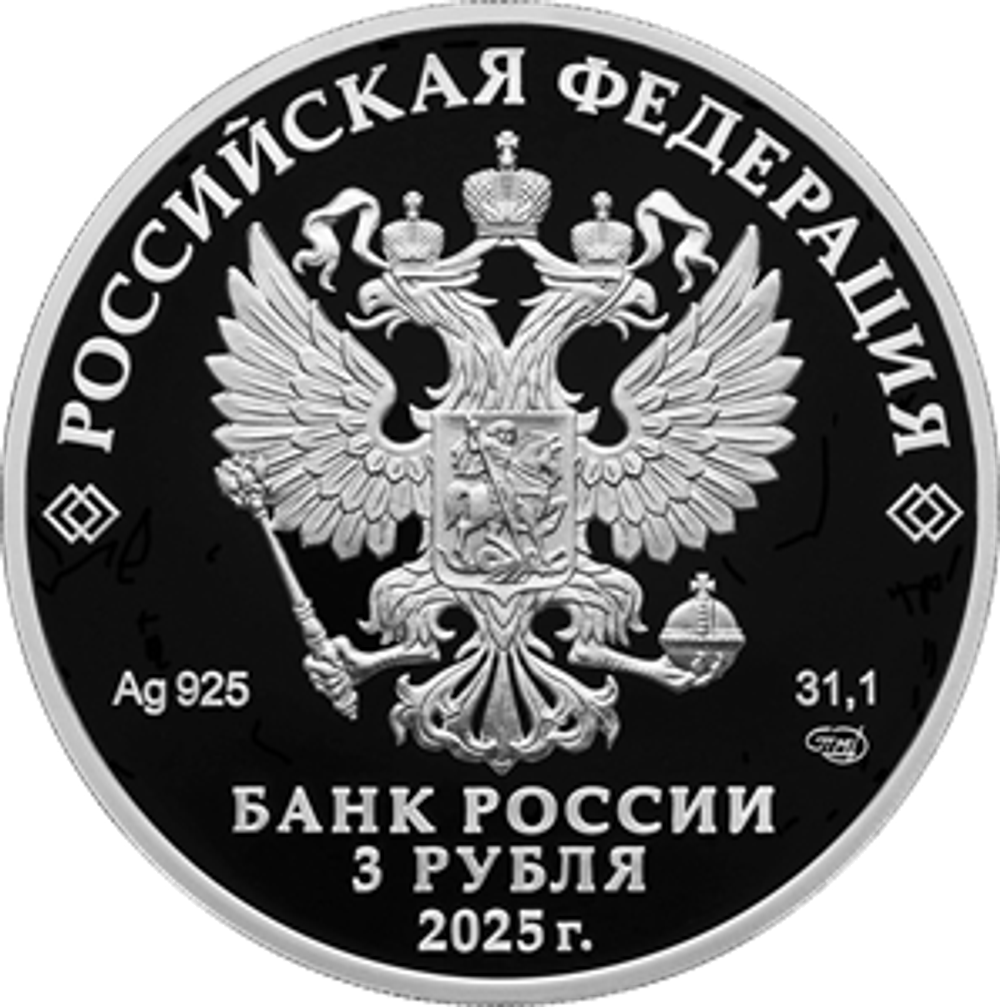 3 рубля 50 лет посадки на Венеру 2025 год